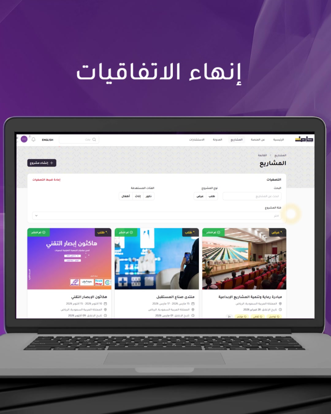 إنهاء الاتفاقيات